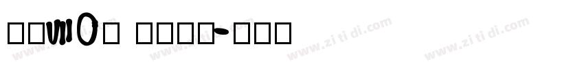 字魂70号 灵悦黑体字体转换